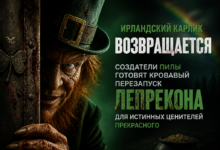 Кадр из нового фильма о Лепреконе, созданного командой Пилы