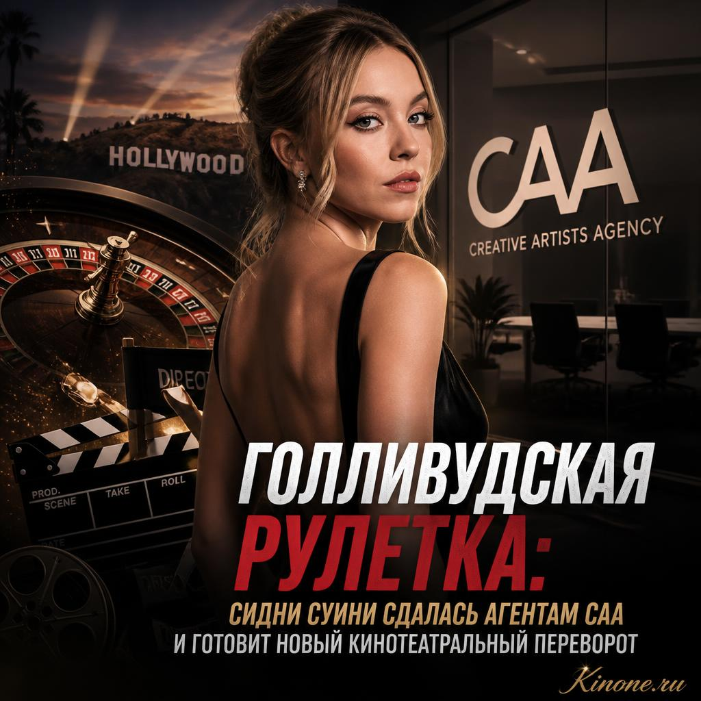 Сидни Суини на фоне Голливуда, символизирующая новый этап в карьере