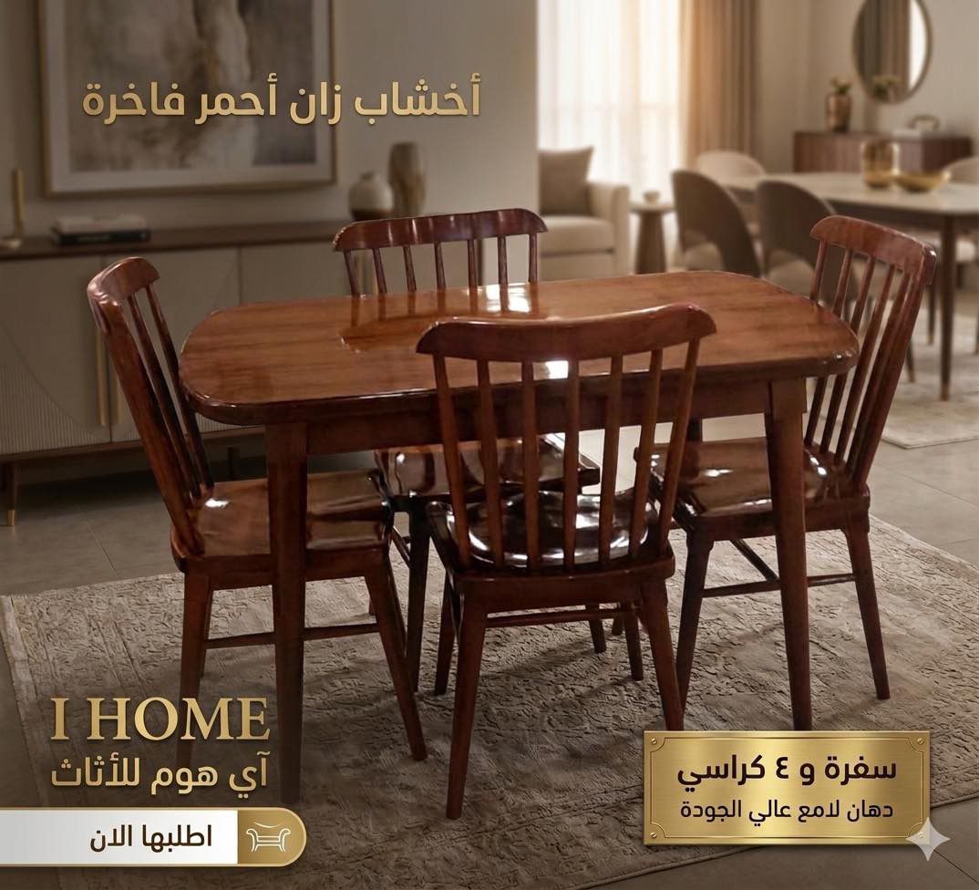 سفرة و4 كراسي زان أحمر — الصورة 1