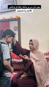 Instagram Reel by @hira.bilal_91, published Jun 3, 2026. Bache Ke Sar Pe Hath Rakh Kar Ya haseebo Parhne Ki Barkat - 41 Martaba ❤️? . . . #reels #instagood #vi…